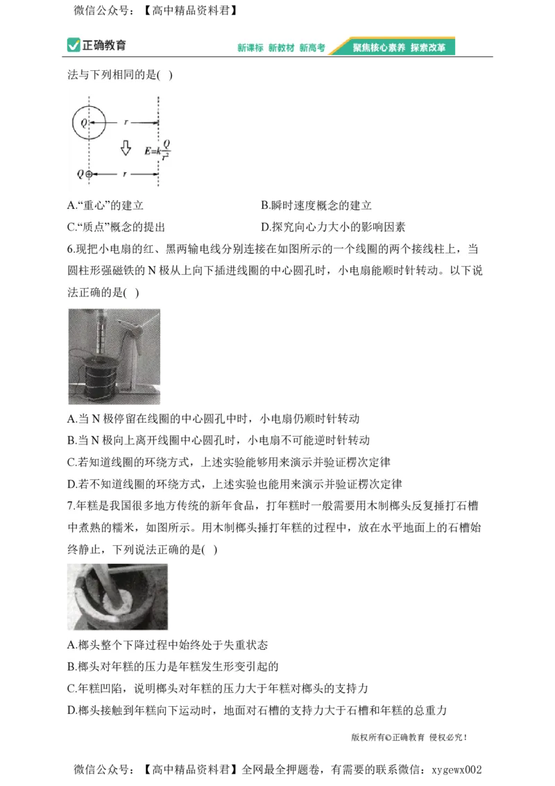 2024届明日之星高考物理精英模拟卷浙江版_2024高考押题卷_72024正确教育全系列_2024明日之星全系列_（新高考）2024《明日之星&middot;高考精英模拟卷》（九科全）各一套