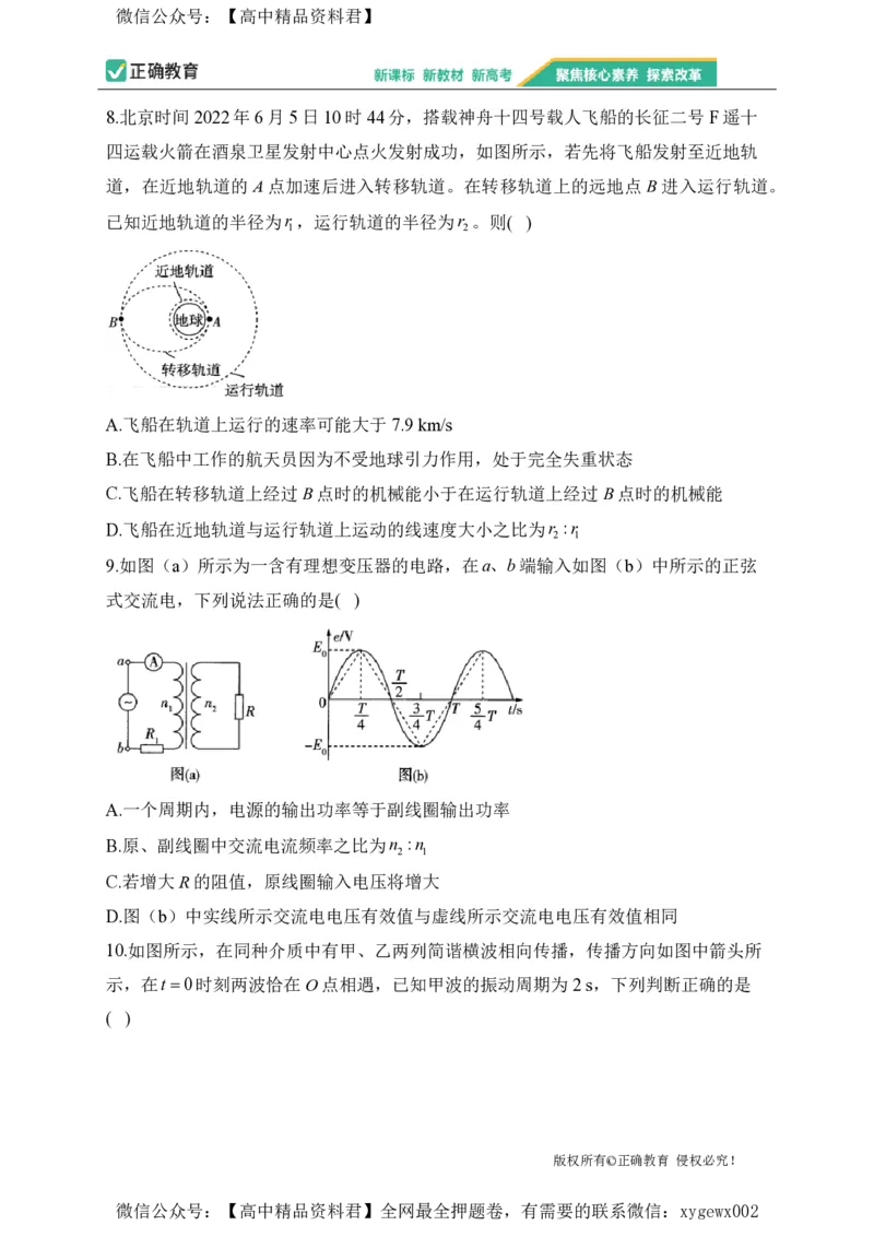 2024届明日之星高考物理精英模拟卷浙江版_2024高考押题卷_72024正确教育全系列_2024明日之星全系列_（新高考）2024《明日之星&middot;高考精英模拟卷》（九科全）各一套
