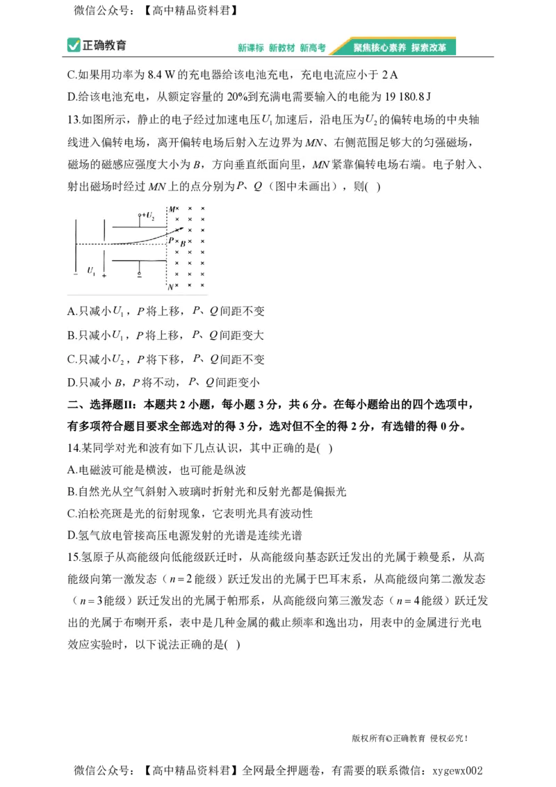 2024届明日之星高考物理精英模拟卷浙江版_2024高考押题卷_72024正确教育全系列_2024明日之星全系列_（新高考）2024《明日之星&middot;高考精英模拟卷》（九科全）各一套