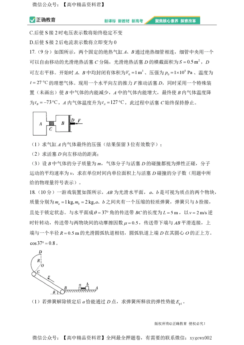 2024届明日之星高考物理精英模拟卷浙江版_2024高考押题卷_72024正确教育全系列_2024明日之星全系列_（新高考）2024《明日之星&middot;高考精英模拟卷》（九科全）各一套