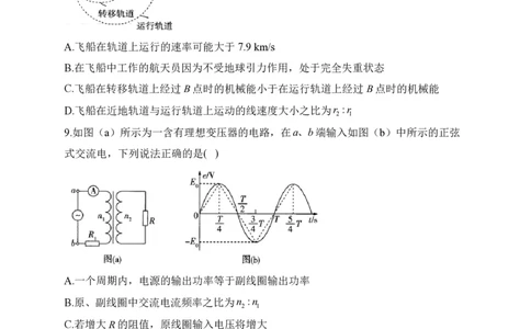 2024届明日之星高考物理精英模拟卷浙江版_2024高考押题卷_72024正确教育全系列_2024明日之星全系列_（新高考）2024《明日之星&middot;高考精英模拟卷》（九科全）各一套