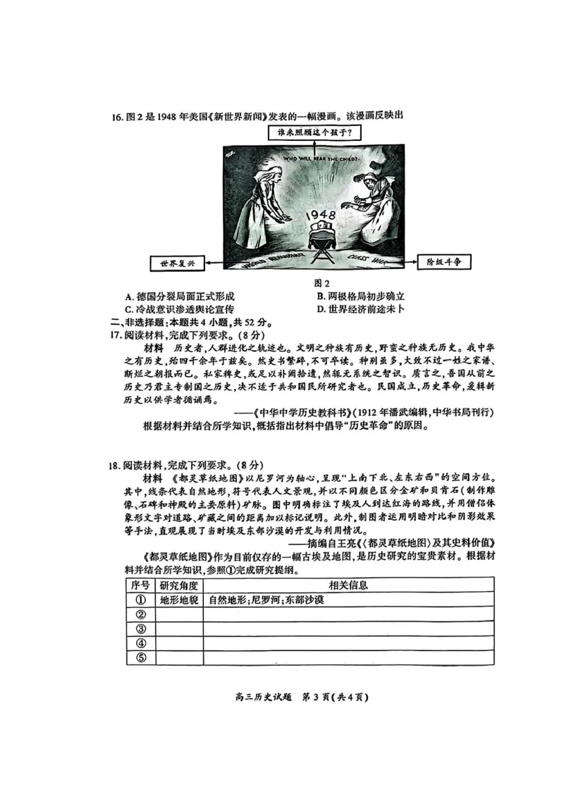 厦门市2025届高三毕业班第二次质量检测历史试题（含答案）_2025年3月_250308福建省厦门市2025届高三毕业班第二次质量检测（全科）