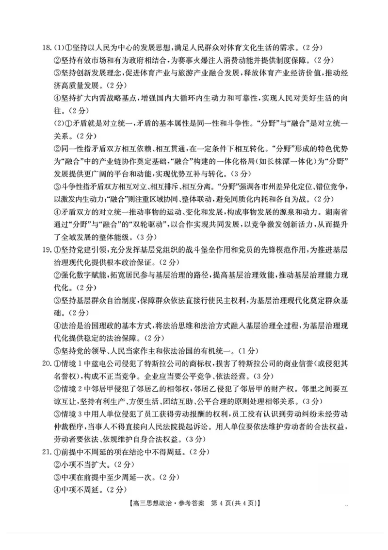 湖南省多校联考2025-2026学年高三上学期10月月考政治试题（含答案）_2025年10月_12026年试卷教辅资源等多个文件_251024湖南2026届金太阳十月份高三年级阶段监测联合考试（全科）