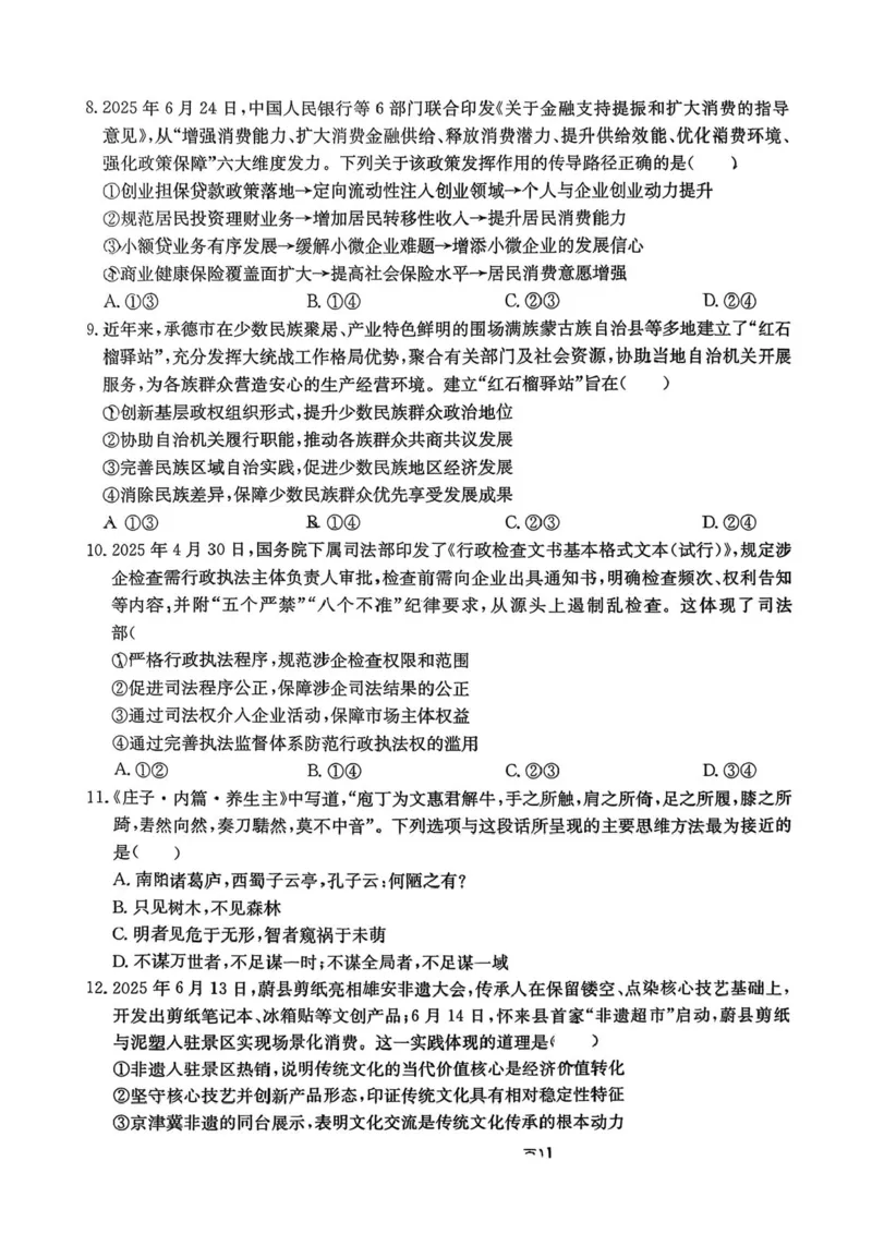 湖南省多校联考2025-2026学年高三上学期10月月考政治试题（含答案）_2025年10月_12026年试卷教辅资源等多个文件_251024湖南2026届金太阳十月份高三年级阶段监测联合考试（全科）