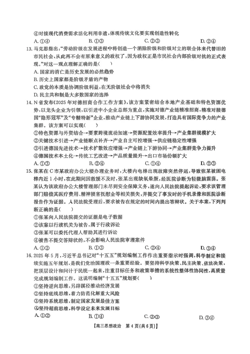 湖南省多校联考2025-2026学年高三上学期10月月考政治试题（含答案）_2025年10月_12026年试卷教辅资源等多个文件_251024湖南2026届金太阳十月份高三年级阶段监测联合考试（全科）