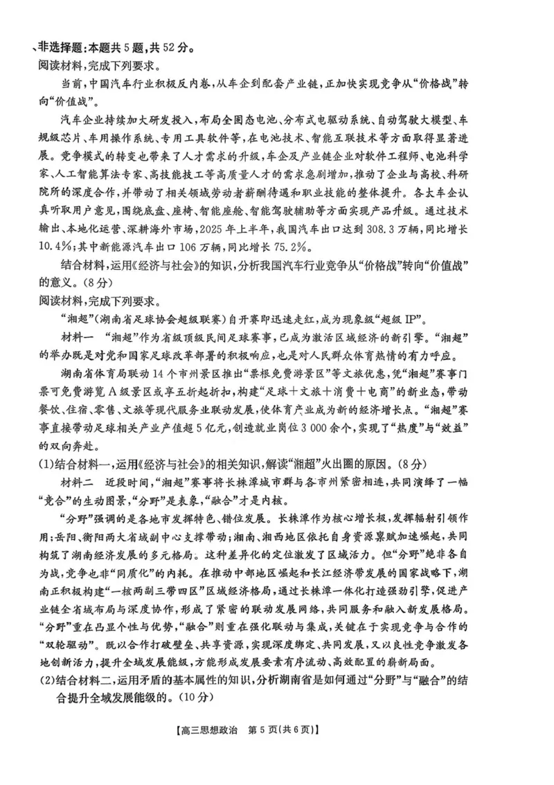 湖南省多校联考2025-2026学年高三上学期10月月考政治试题（含答案）_2025年10月_12026年试卷教辅资源等多个文件_251024湖南2026届金太阳十月份高三年级阶段监测联合考试（全科）