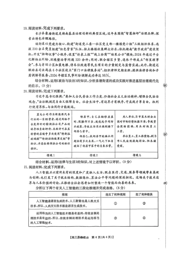 湖南省多校联考2025-2026学年高三上学期10月月考政治试题（含答案）_2025年10月_12026年试卷教辅资源等多个文件_251024湖南2026届金太阳十月份高三年级阶段监测联合考试（全科）