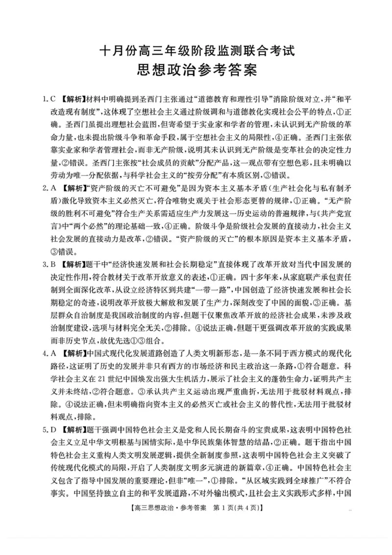 湖南省多校联考2025-2026学年高三上学期10月月考政治试题（含答案）_2025年10月_12026年试卷教辅资源等多个文件_251024湖南2026届金太阳十月份高三年级阶段监测联合考试（全科）
