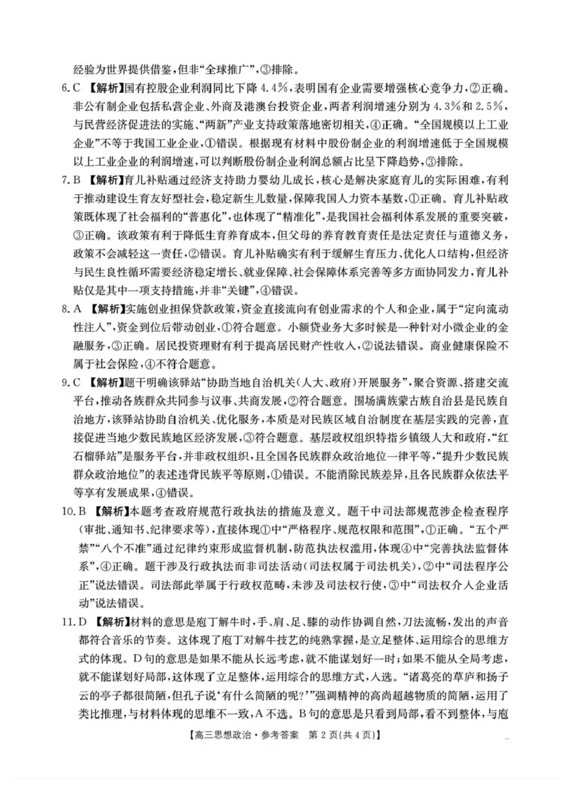 湖南省多校联考2025-2026学年高三上学期10月月考政治试题（含答案）_2025年10月_12026年试卷教辅资源等多个文件_251024湖南2026届金太阳十月份高三年级阶段监测联合考试（全科）