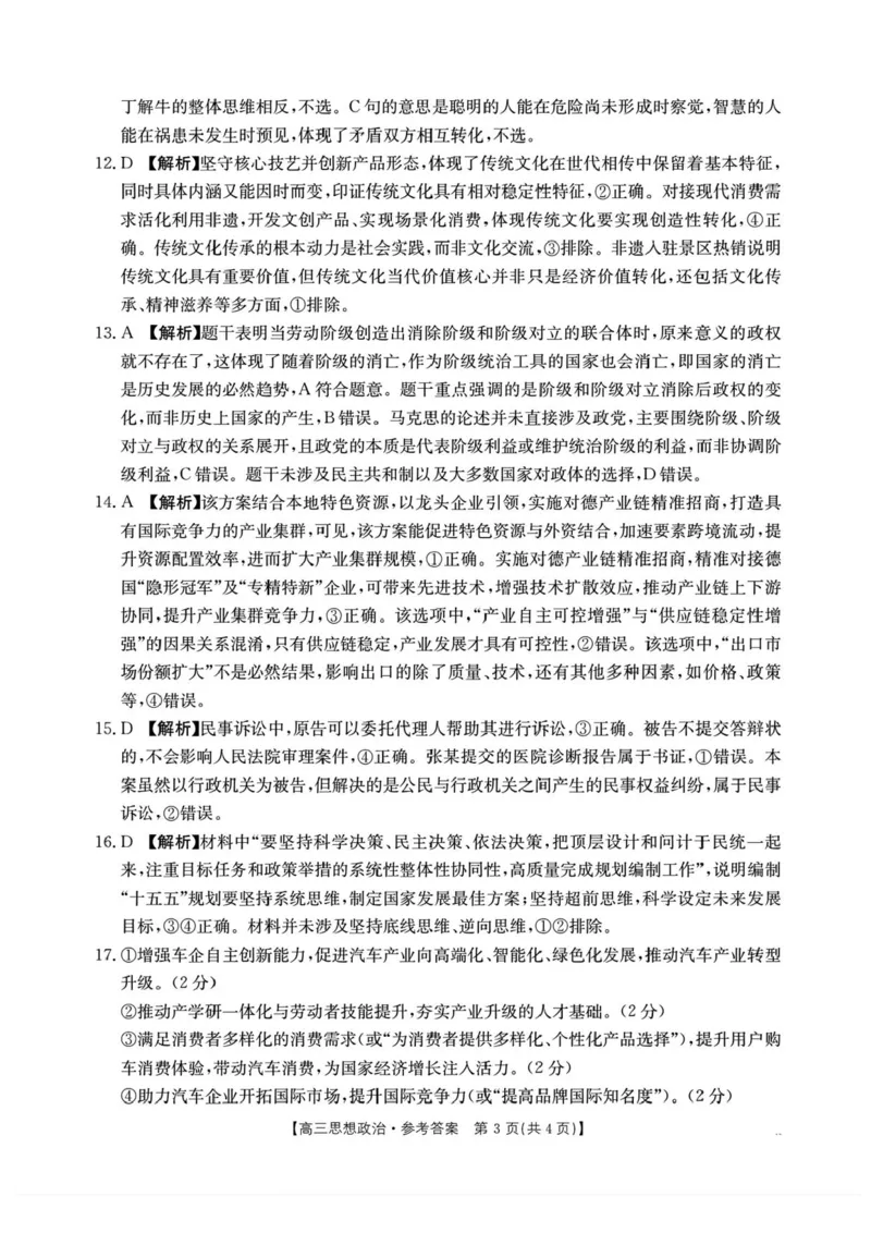 湖南省多校联考2025-2026学年高三上学期10月月考政治试题（含答案）_2025年10月_12026年试卷教辅资源等多个文件_251024湖南2026届金太阳十月份高三年级阶段监测联合考试（全科）