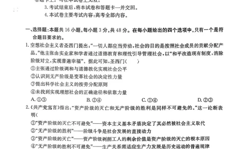 湖南省多校联考2025-2026学年高三上学期10月月考政治试题（含答案）_2025年10月_12026年试卷教辅资源等多个文件_251024湖南2026届金太阳十月份高三年级阶段监测联合考试（全科）