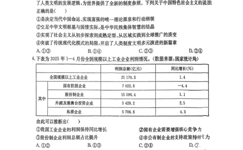 湖南省多校联考2025-2026学年高三上学期10月月考政治试题（含答案）_2025年10月_12026年试卷教辅资源等多个文件_251024湖南2026届金太阳十月份高三年级阶段监测联合考试（全科）