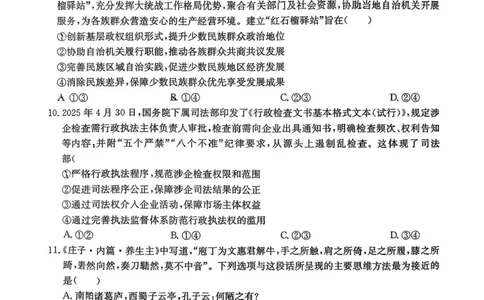湖南省多校联考2025-2026学年高三上学期10月月考政治试题（含答案）_2025年10月_12026年试卷教辅资源等多个文件_251024湖南2026届金太阳十月份高三年级阶段监测联合考试（全科）