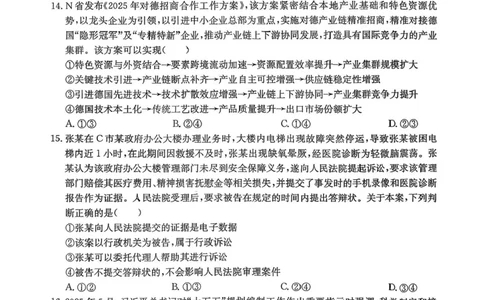 湖南省多校联考2025-2026学年高三上学期10月月考政治试题（含答案）_2025年10月_12026年试卷教辅资源等多个文件_251024湖南2026届金太阳十月份高三年级阶段监测联合考试（全科）