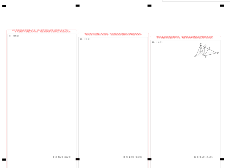 高二数学期中模拟卷（答题卡A3）(1)_1多考区联考_1021高二期中模拟卷（天津专用）黄金卷：2024-2025学年高二上学期期中模拟考试
