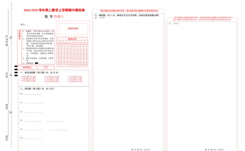 高二数学期中模拟卷（答题卡A3）(1)_1多考区联考_1021高二期中模拟卷（天津专用）黄金卷：2024-2025学年高二上学期期中模拟考试