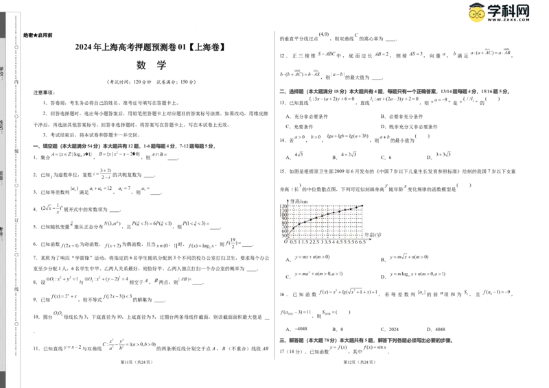 2024年上海高考押题预测卷01上海卷（考试版A3）_2024高考押题卷_62024学科网全系列_24学科网高考押题预测卷_2024年高考数学押题预测卷