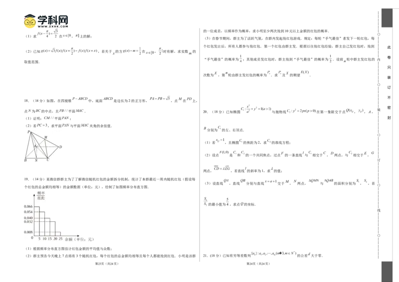 2024年上海高考押题预测卷01上海卷（考试版A3）_2024高考押题卷_62024学科网全系列_24学科网高考押题预测卷_2024年高考数学押题预测卷