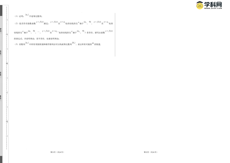 2024年上海高考押题预测卷01上海卷（考试版A3）_2024高考押题卷_62024学科网全系列_24学科网高考押题预测卷_2024年高考数学押题预测卷