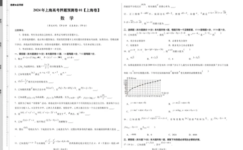 2024年上海高考押题预测卷01上海卷（考试版A3）_2024高考押题卷_62024学科网全系列_24学科网高考押题预测卷_2024年高考数学押题预测卷