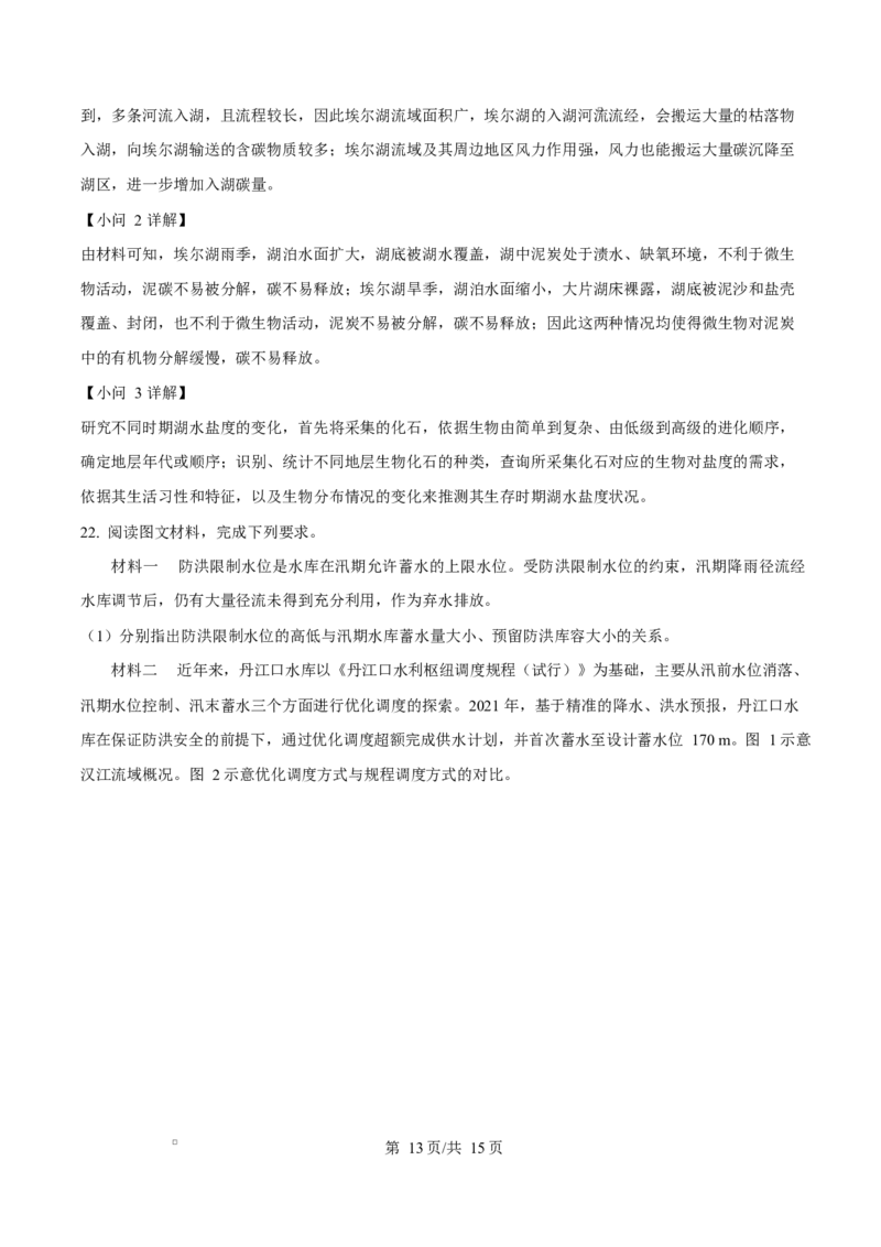 福建省厦门双十中学2026届高三（上）第一次月考+地理答案_2025年10月_251020福建省厦门双十中学2026届高三（上）第一次月考（全科）