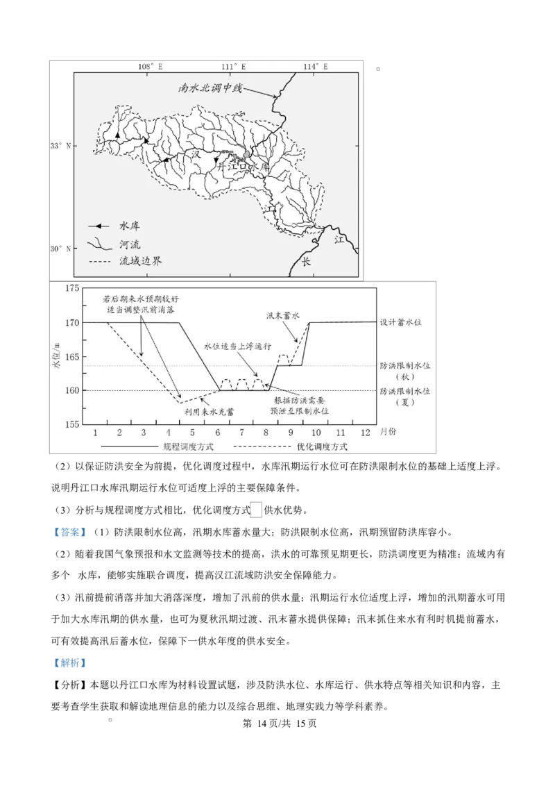 福建省厦门双十中学2026届高三（上）第一次月考+地理答案_2025年10月_251020福建省厦门双十中学2026届高三（上）第一次月考（全科）