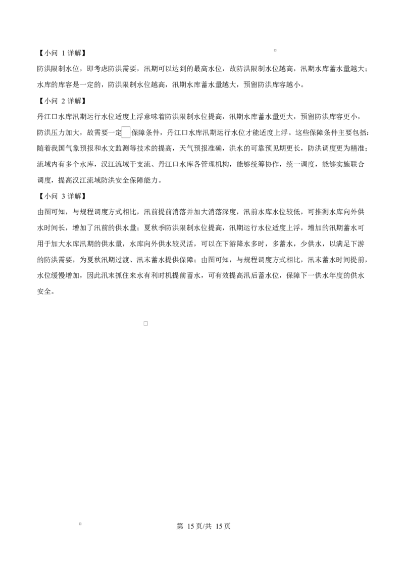 福建省厦门双十中学2026届高三（上）第一次月考+地理答案_2025年10月_251020福建省厦门双十中学2026届高三（上）第一次月考（全科）