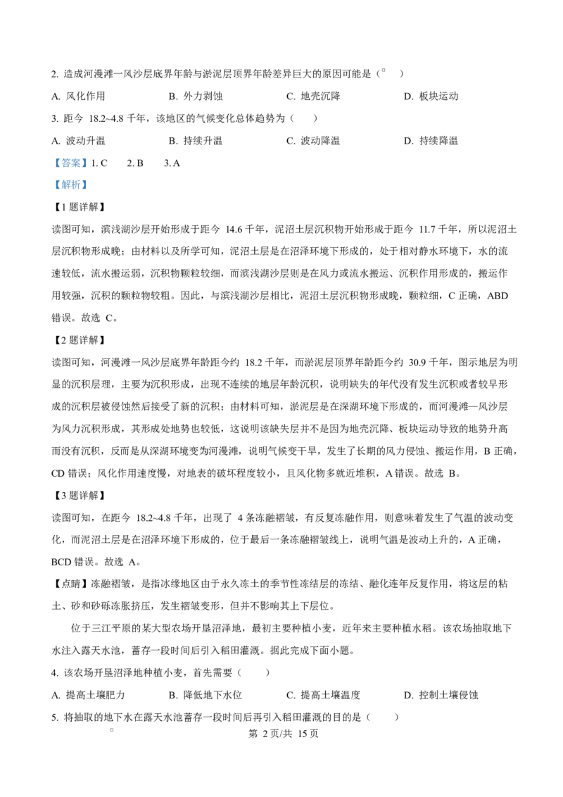 福建省厦门双十中学2026届高三（上）第一次月考+地理答案_2025年10月_251020福建省厦门双十中学2026届高三（上）第一次月考（全科）