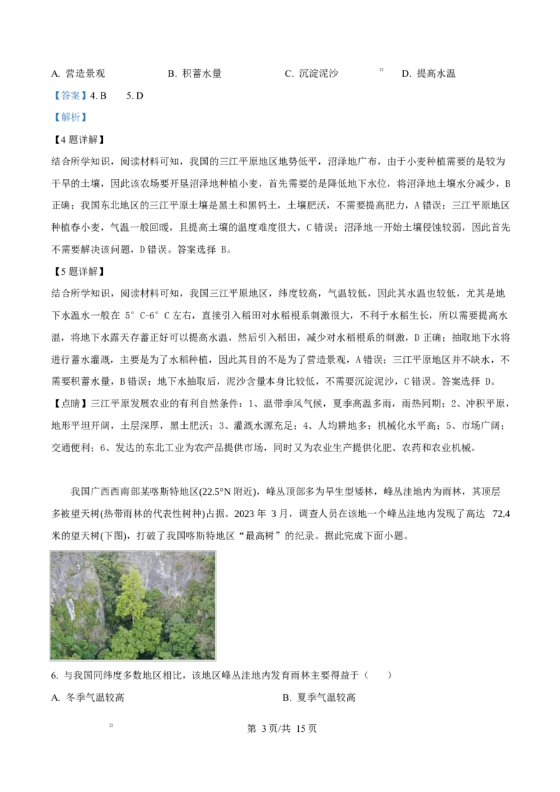 福建省厦门双十中学2026届高三（上）第一次月考+地理答案_2025年10月_251020福建省厦门双十中学2026届高三（上）第一次月考（全科）