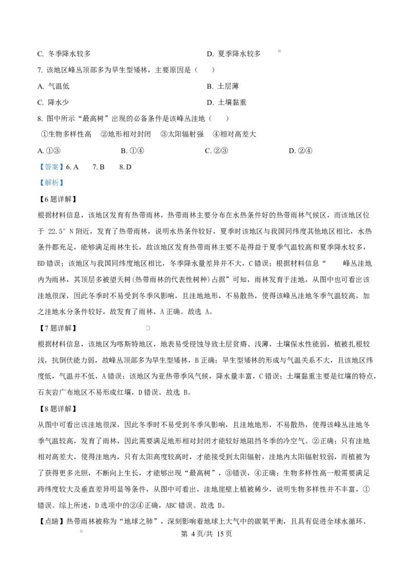 福建省厦门双十中学2026届高三（上）第一次月考+地理答案_2025年10月_251020福建省厦门双十中学2026届高三（上）第一次月考（全科）