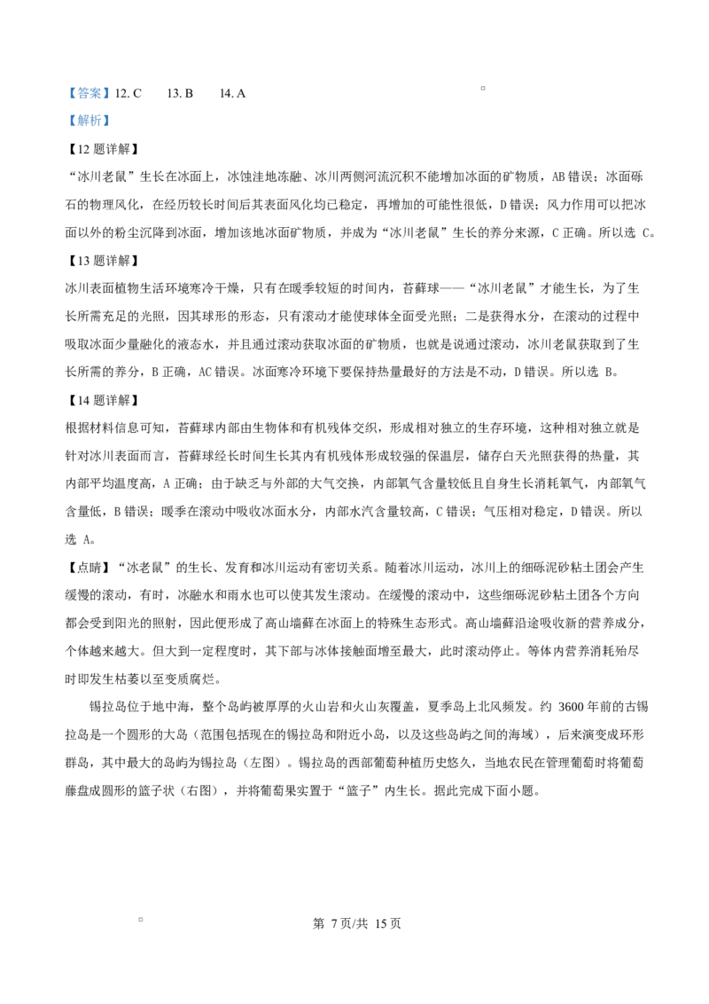 福建省厦门双十中学2026届高三（上）第一次月考+地理答案_2025年10月_251020福建省厦门双十中学2026届高三（上）第一次月考（全科）