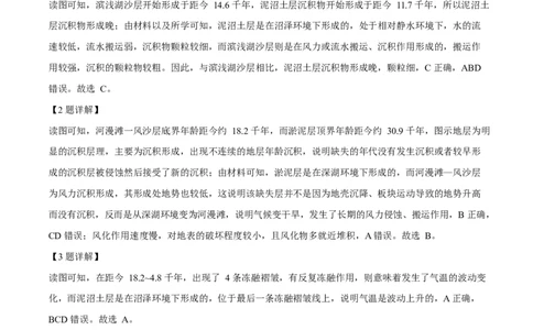 福建省厦门双十中学2026届高三（上）第一次月考+地理答案_2025年10月_251020福建省厦门双十中学2026届高三（上）第一次月考（全科）