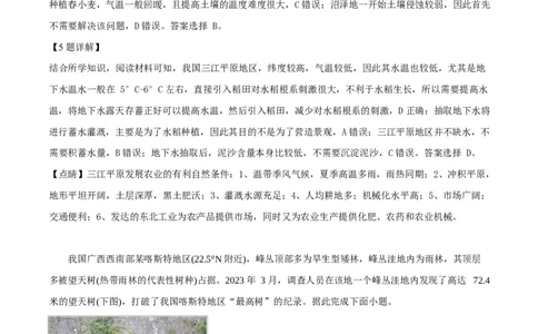 福建省厦门双十中学2026届高三（上）第一次月考+地理答案_2025年10月_251020福建省厦门双十中学2026届高三（上）第一次月考（全科）