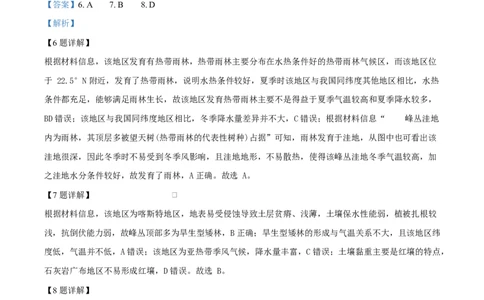 福建省厦门双十中学2026届高三（上）第一次月考+地理答案_2025年10月_251020福建省厦门双十中学2026届高三（上）第一次月考（全科）