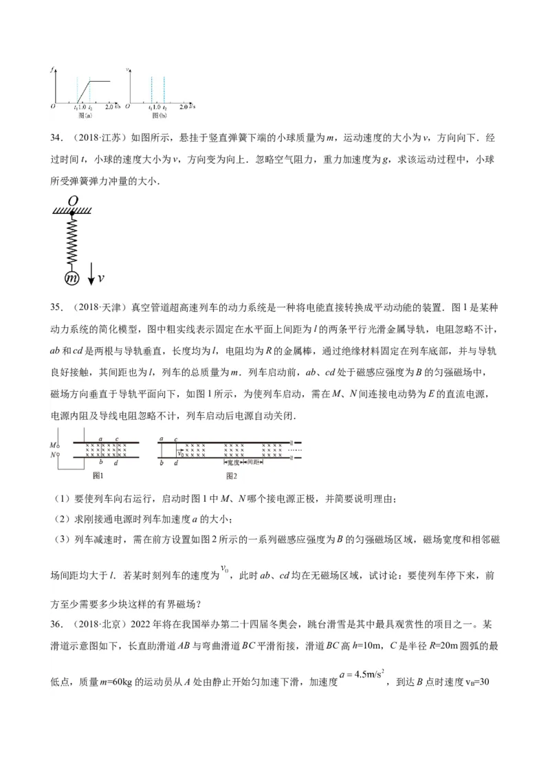 专题27动量定理（学生卷）-十年（2014-2023）高考物理真题分项汇编（全国通用）_近10年高考真题汇编（必刷）_十年（2014-2024）高考物理真题分项汇编（全国通用）