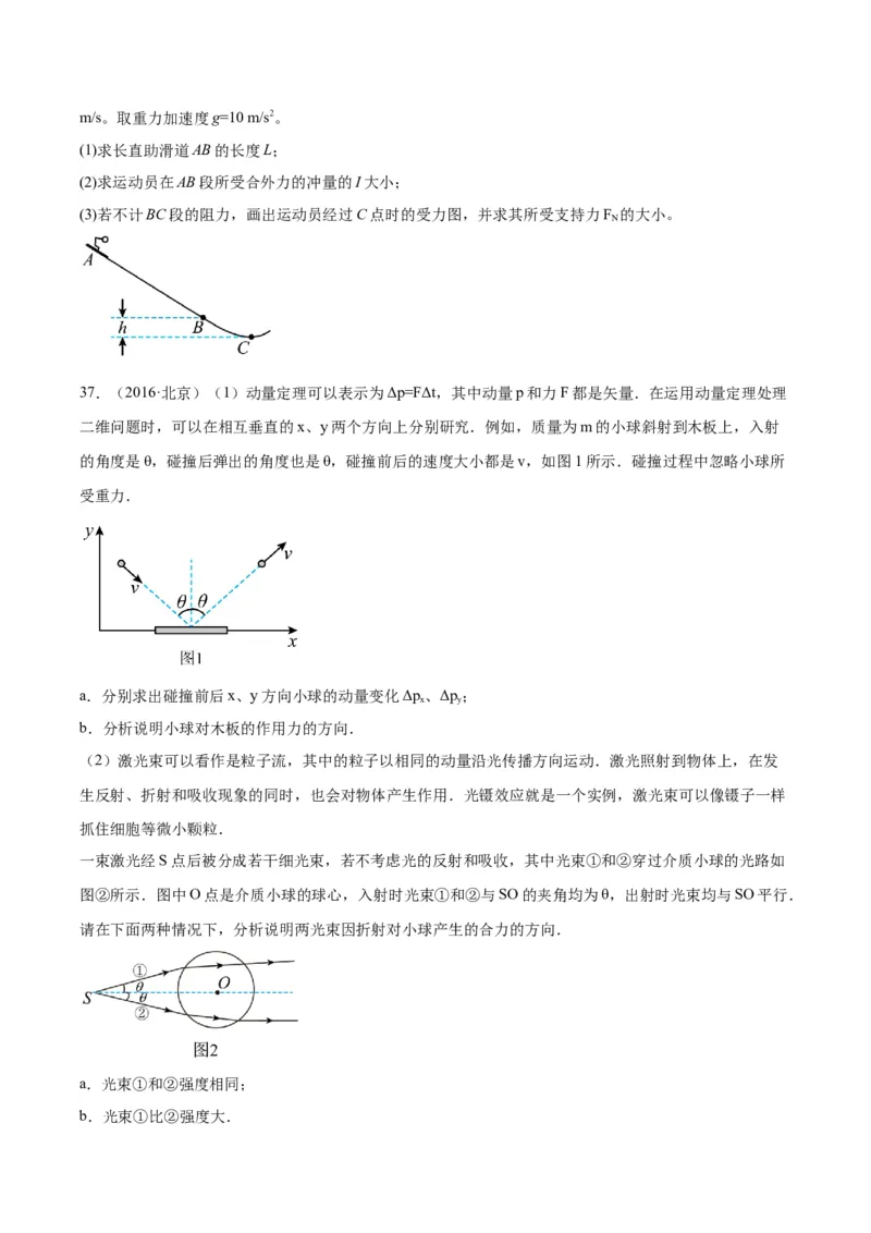 专题27动量定理（学生卷）-十年（2014-2023）高考物理真题分项汇编（全国通用）_近10年高考真题汇编（必刷）_十年（2014-2024）高考物理真题分项汇编（全国通用）
