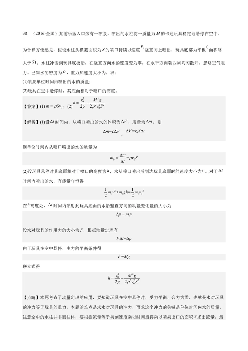 专题27动量定理（学生卷）-十年（2014-2023）高考物理真题分项汇编（全国通用）_近10年高考真题汇编（必刷）_十年（2014-2024）高考物理真题分项汇编（全国通用）
