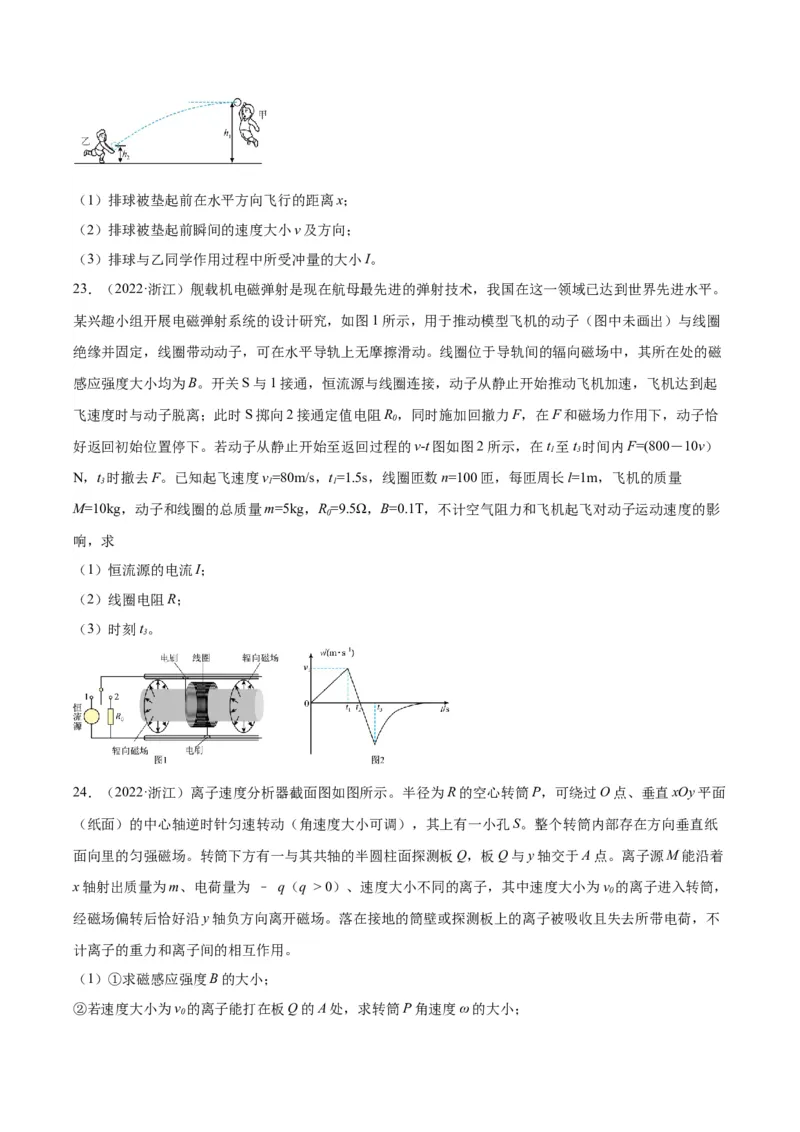 专题27动量定理（学生卷）-十年（2014-2023）高考物理真题分项汇编（全国通用）_近10年高考真题汇编（必刷）_十年（2014-2024）高考物理真题分项汇编（全国通用）
