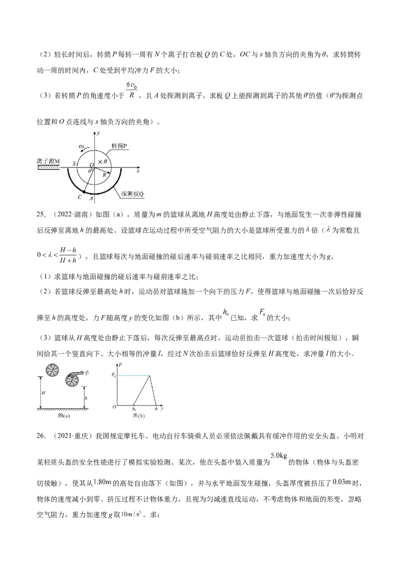 专题27动量定理（学生卷）-十年（2014-2023）高考物理真题分项汇编（全国通用）_近10年高考真题汇编（必刷）_十年（2014-2024）高考物理真题分项汇编（全国通用）