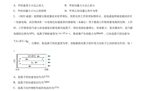 专题27动量定理（学生卷）-十年（2014-2023）高考物理真题分项汇编（全国通用）_近10年高考真题汇编（必刷）_十年（2014-2024）高考物理真题分项汇编（全国通用）