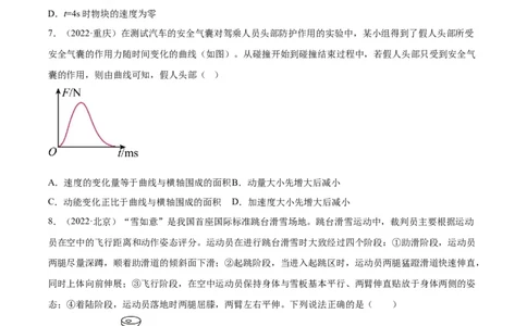 专题27动量定理（学生卷）-十年（2014-2023）高考物理真题分项汇编（全国通用）_近10年高考真题汇编（必刷）_十年（2014-2024）高考物理真题分项汇编（全国通用）