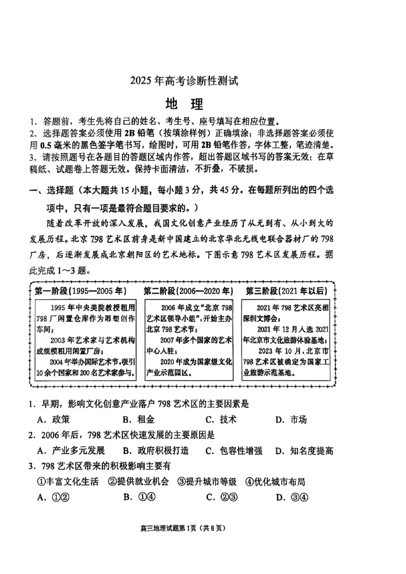 地理试题_2025年3月_250305山东省烟台市、德州市、东营市2025年3月高三高考诊断性测试（一模）（全科）_2025年山东烟台、德州、东营高考诊断性测试（一模）地理