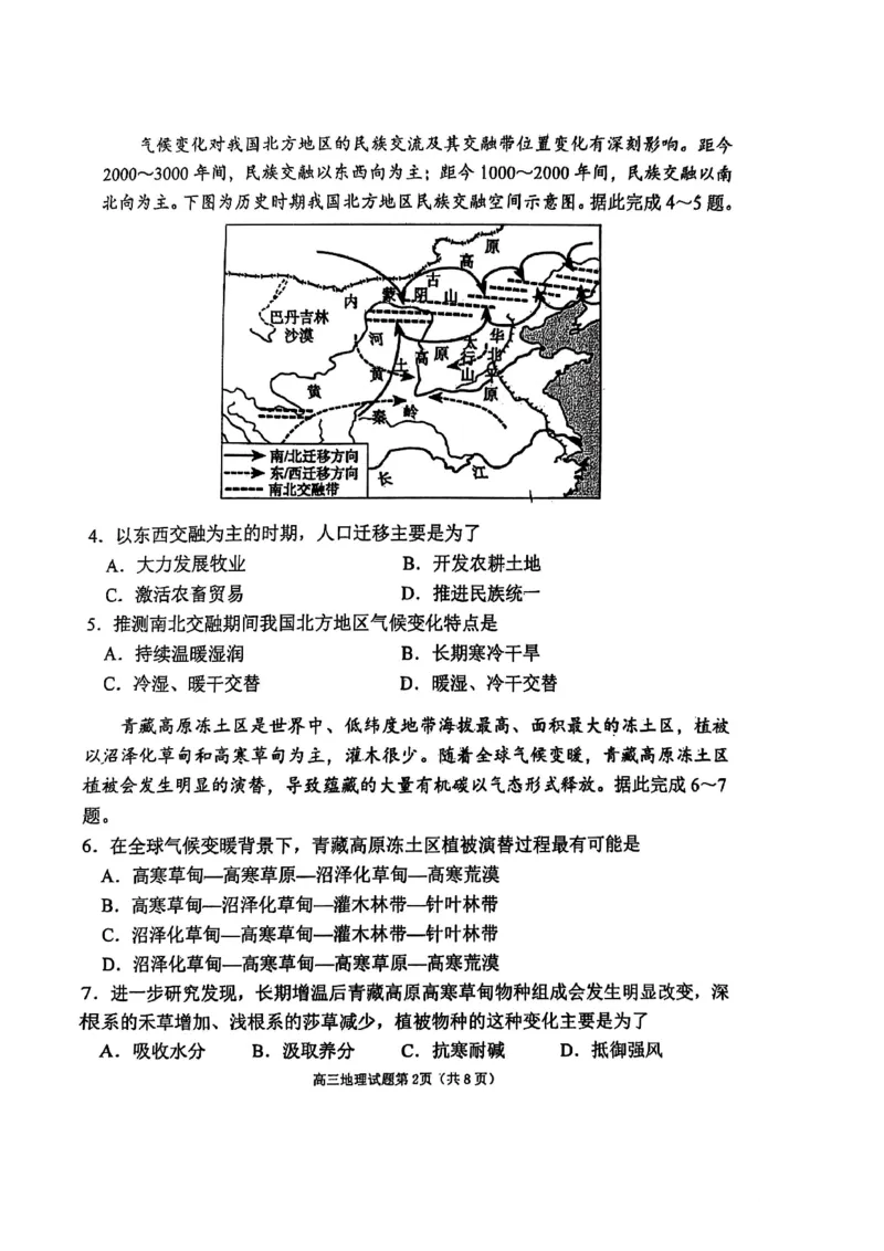 地理试题_2025年3月_250305山东省烟台市、德州市、东营市2025年3月高三高考诊断性测试（一模）（全科）_2025年山东烟台、德州、东营高考诊断性测试（一模）地理