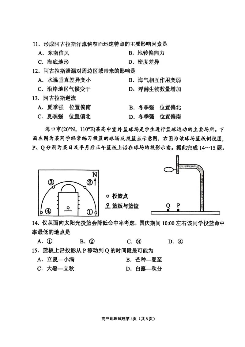 地理试题_2025年3月_250305山东省烟台市、德州市、东营市2025年3月高三高考诊断性测试（一模）（全科）_2025年山东烟台、德州、东营高考诊断性测试（一模）地理