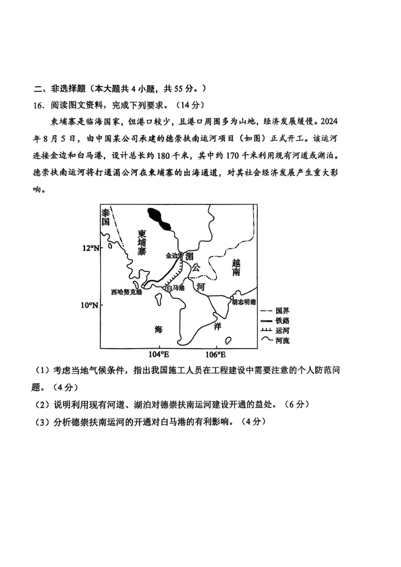 地理试题_2025年3月_250305山东省烟台市、德州市、东营市2025年3月高三高考诊断性测试（一模）（全科）_2025年山东烟台、德州、东营高考诊断性测试（一模）地理