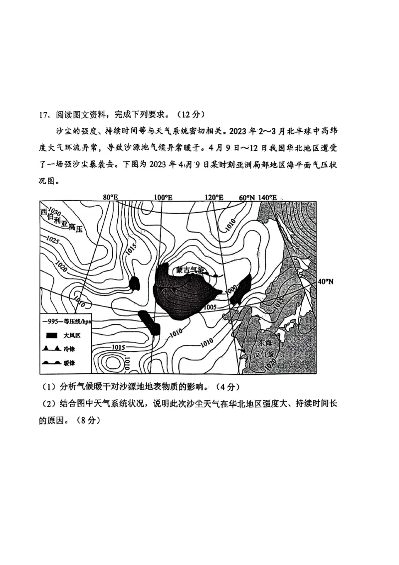 地理试题_2025年3月_250305山东省烟台市、德州市、东营市2025年3月高三高考诊断性测试（一模）（全科）_2025年山东烟台、德州、东营高考诊断性测试（一模）地理