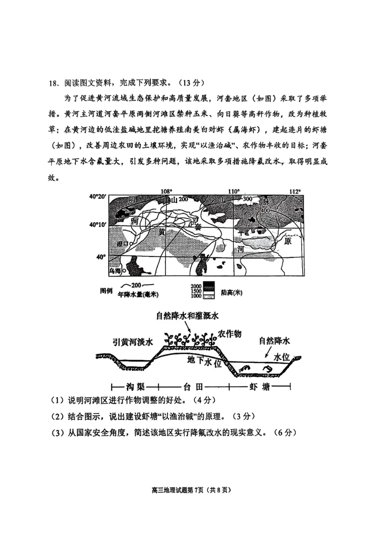 地理试题_2025年3月_250305山东省烟台市、德州市、东营市2025年3月高三高考诊断性测试（一模）（全科）_2025年山东烟台、德州、东营高考诊断性测试（一模）地理
