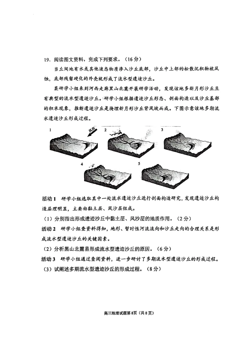 地理试题_2025年3月_250305山东省烟台市、德州市、东营市2025年3月高三高考诊断性测试（一模）（全科）_2025年山东烟台、德州、东营高考诊断性测试（一模）地理