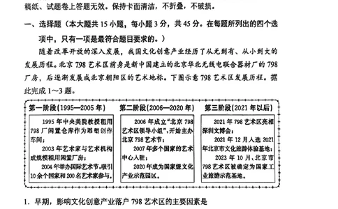 地理试题_2025年3月_250305山东省烟台市、德州市、东营市2025年3月高三高考诊断性测试（一模）（全科）_2025年山东烟台、德州、东营高考诊断性测试（一模）地理