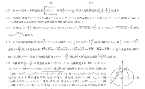 河南省名校联盟2024-2025学年高三上学期1月期末考试数学试题参考答案_2025年1月_250123九师联盟2025届高三1月质量检测G（1.22-23）（全科）